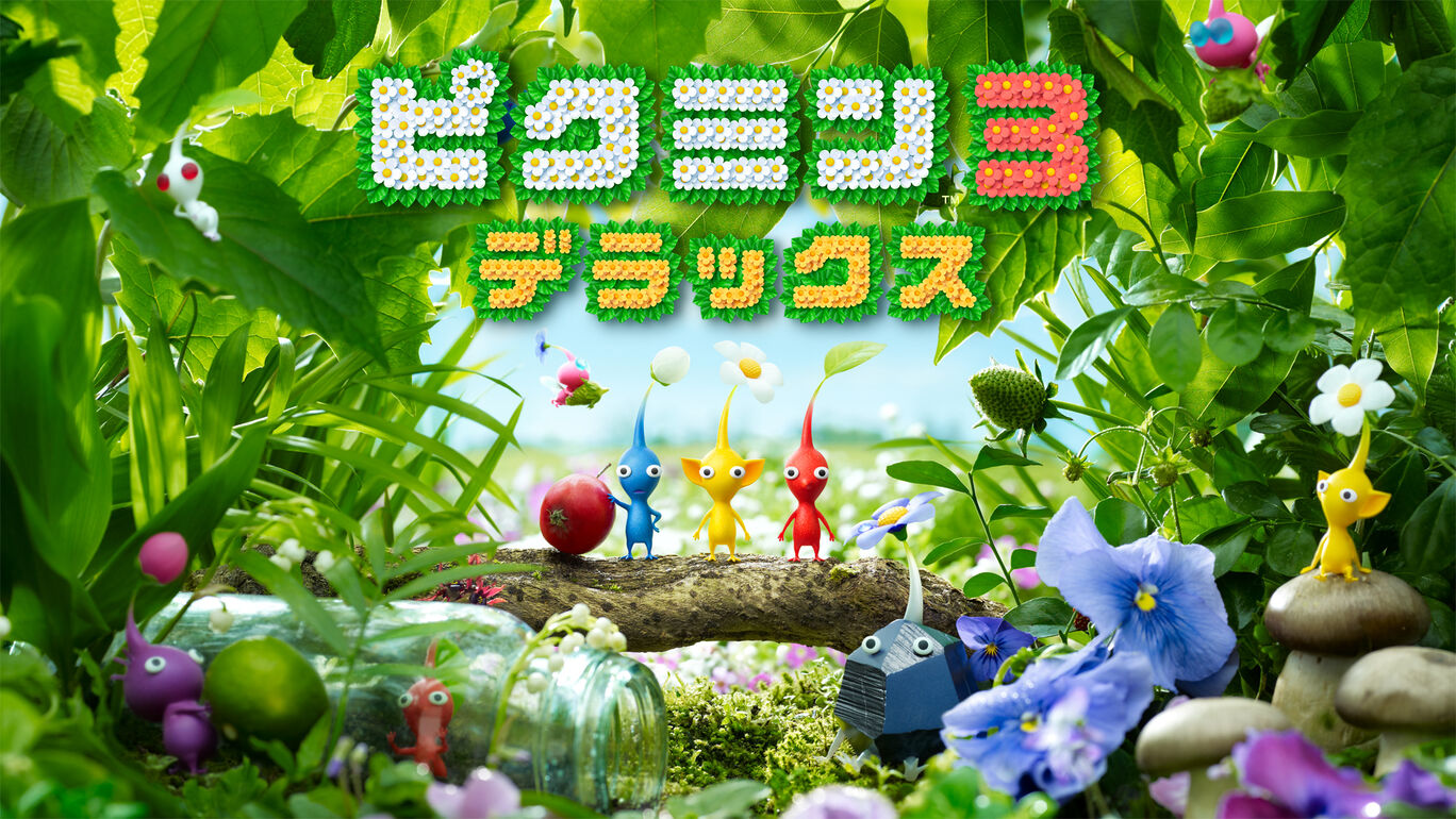 ピクミン3 デラックス 体験版を配信開始 さらに ピクミンショートムービー を無料公開へ ゲームブリッジブログ